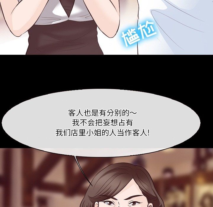 《徘徊的心动》漫画最新章节第74话免费下拉式在线观看章节第【97】张图片