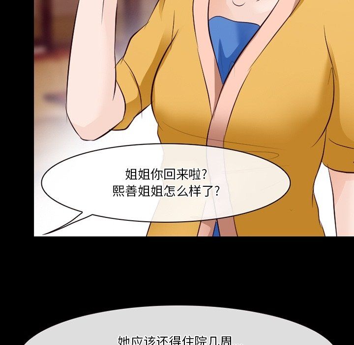 《徘徊的心动》漫画最新章节第74话免费下拉式在线观看章节第【81】张图片