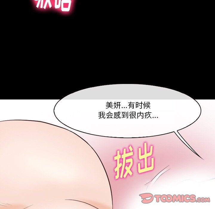 《徘徊的心动》漫画最新章节第74话免费下拉式在线观看章节第【26】张图片