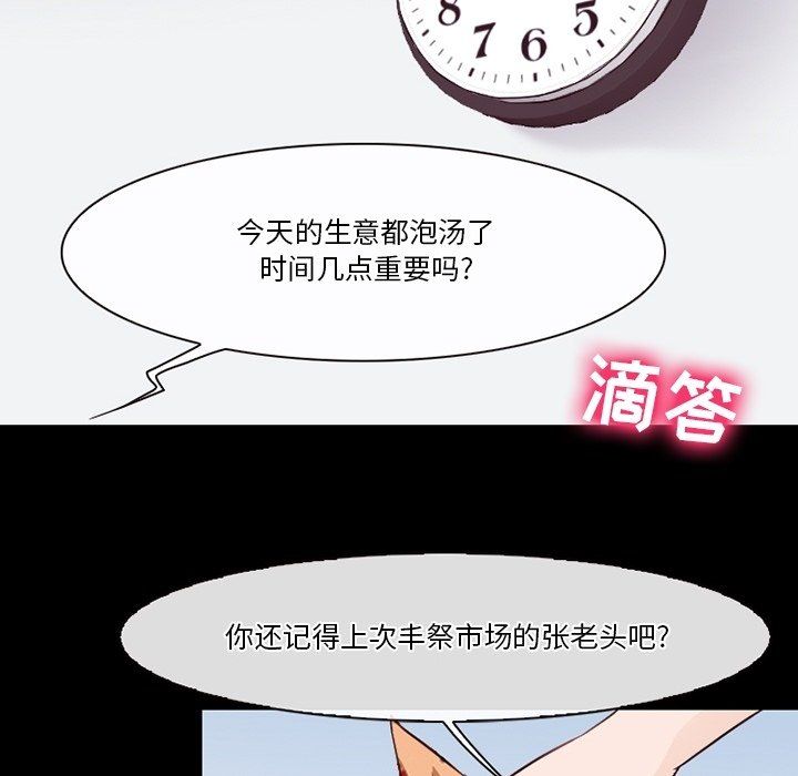 《徘徊的心动》漫画最新章节第74话免费下拉式在线观看章节第【107】张图片