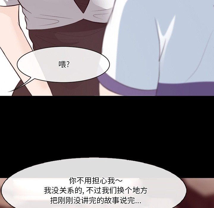 《徘徊的心动》漫画最新章节第74话免费下拉式在线观看章节第【102】张图片