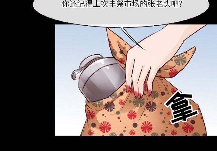 《徘徊的心动》漫画最新章节第75话免费下拉式在线观看章节第【3】张图片