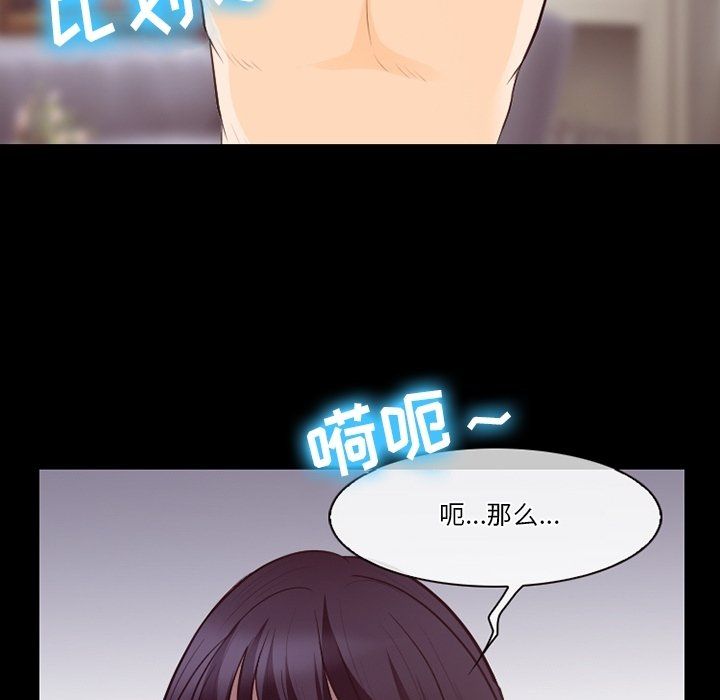 《徘徊的心动》漫画最新章节第75话免费下拉式在线观看章节第【55】张图片