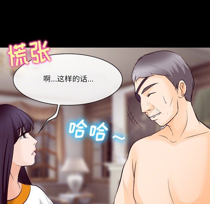 《徘徊的心动》漫画最新章节第75话免费下拉式在线观看章节第【43】张图片