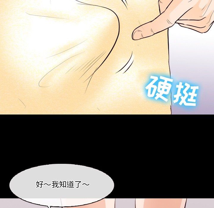 《徘徊的心动》漫画最新章节第75话免费下拉式在线观看章节第【71】张图片