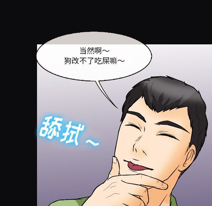 《徘徊的心动》漫画最新章节第76话免费下拉式在线观看章节第【89】张图片