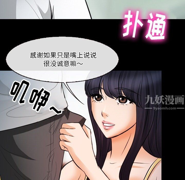 《徘徊的心动》漫画最新章节第78话免费下拉式在线观看章节第【31】张图片