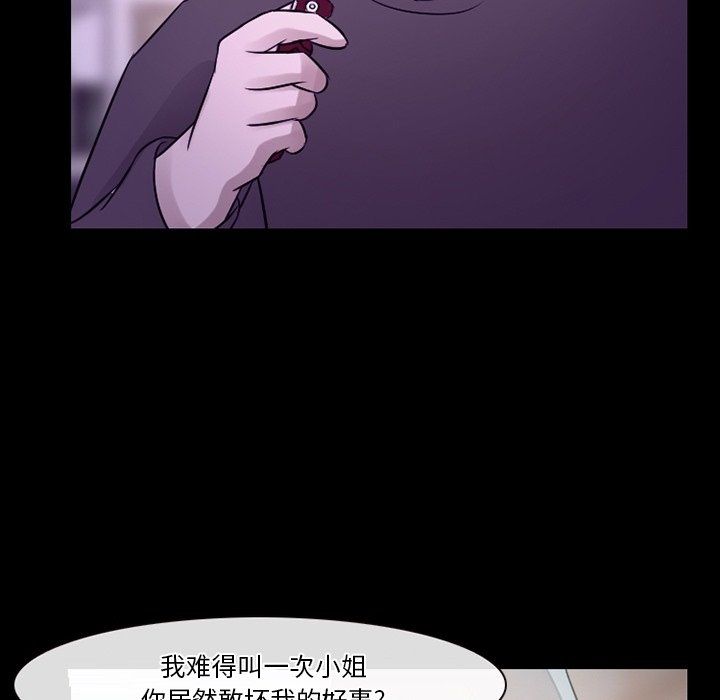 《徘徊的心动》漫画最新章节第80话免费下拉式在线观看章节第【75】张图片