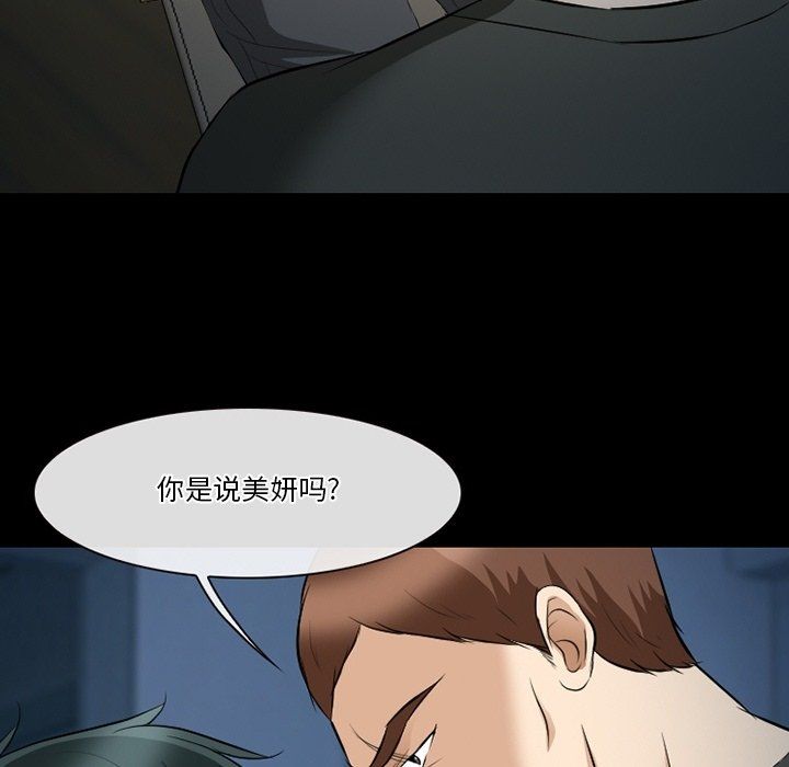 《徘徊的心动》漫画最新章节第81话免费下拉式在线观看章节第【12】张图片