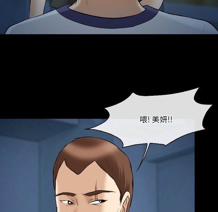 《徘徊的心动》漫画最新章节第81话免费下拉式在线观看章节第【23】张图片