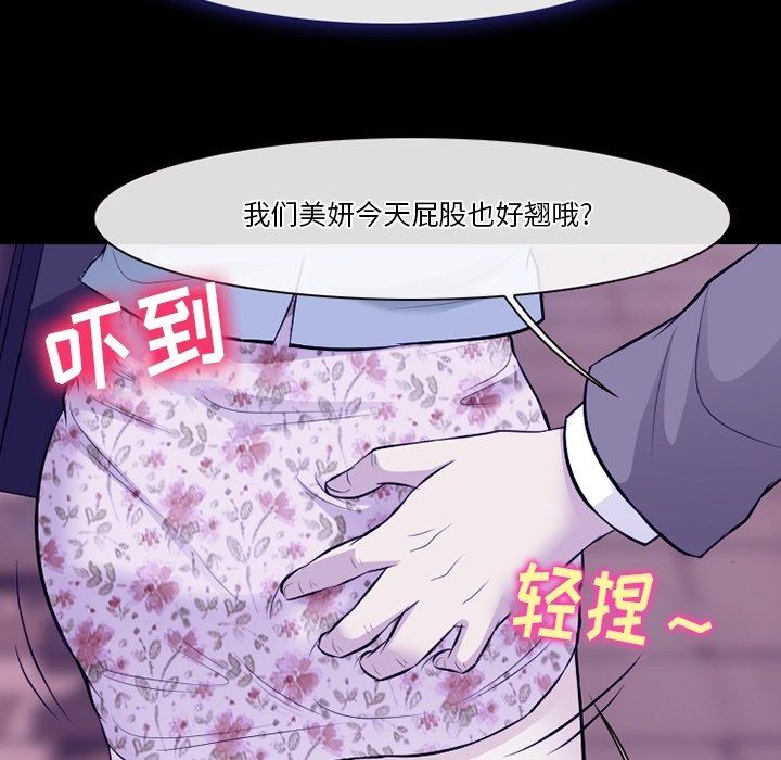 《徘徊的心动》漫画最新章节第81话免费下拉式在线观看章节第【101】张图片