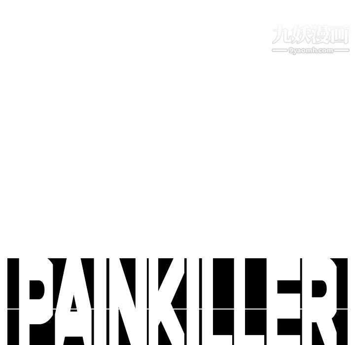 《Pain Killer-正义的背后》漫画最新章节第4话免费下拉式在线观看章节第【65】张图片