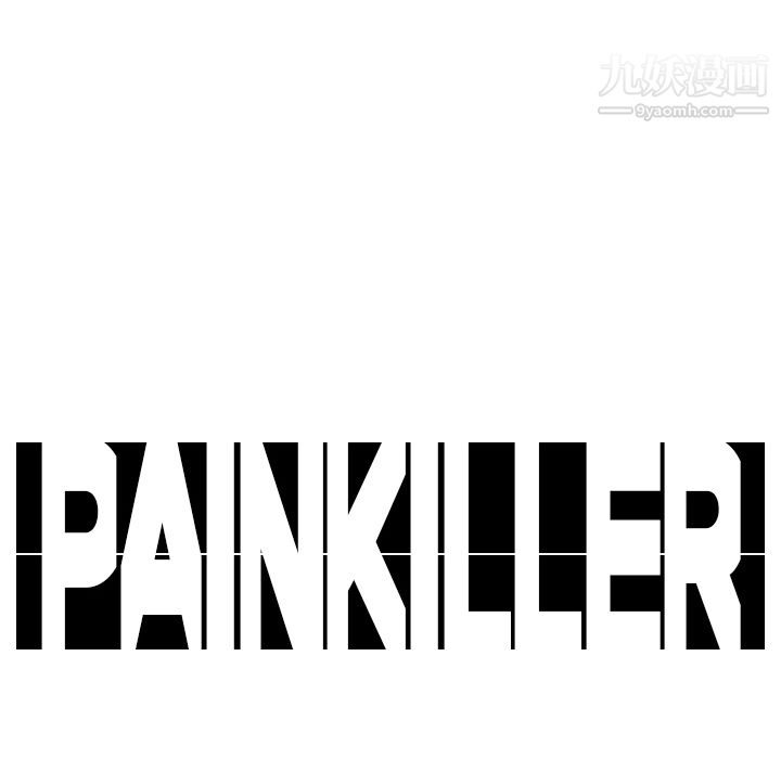 《Pain Killer-正义的背后》漫画最新章节第5话免费下拉式在线观看章节第【97】张图片