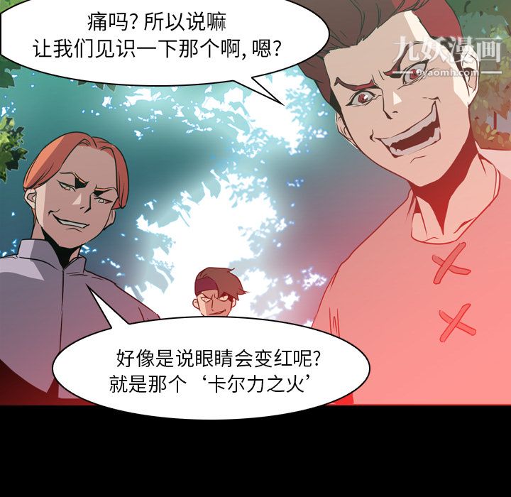 《Pain Killer-正义的背后》漫画最新章节第6话免费下拉式在线观看章节第【71】张图片