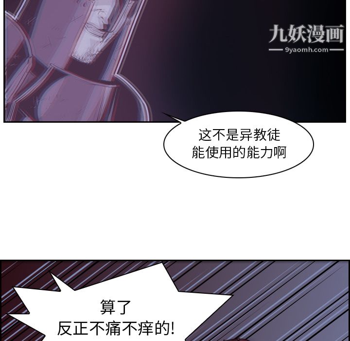 《Pain Killer-正义的背后》漫画最新章节第11话免费下拉式在线观看章节第【50】张图片