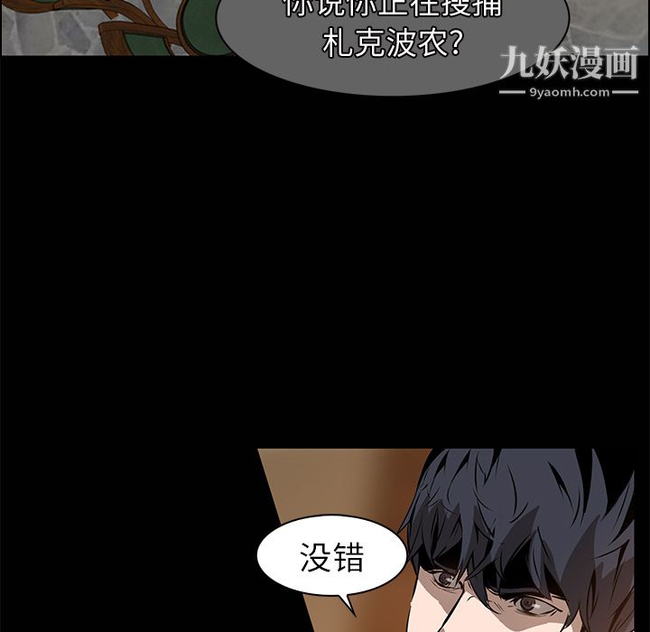 《Pain Killer-正义的背后》漫画最新章节第14话免费下拉式在线观看章节第【38】张图片