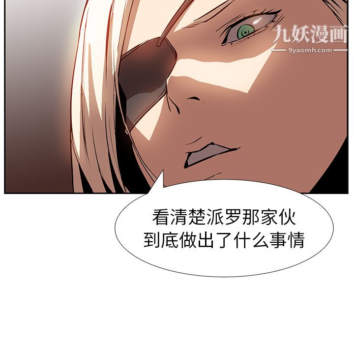 《Pain Killer-正义的背后》漫画最新章节第14话免费下拉式在线观看章节第【84】张图片