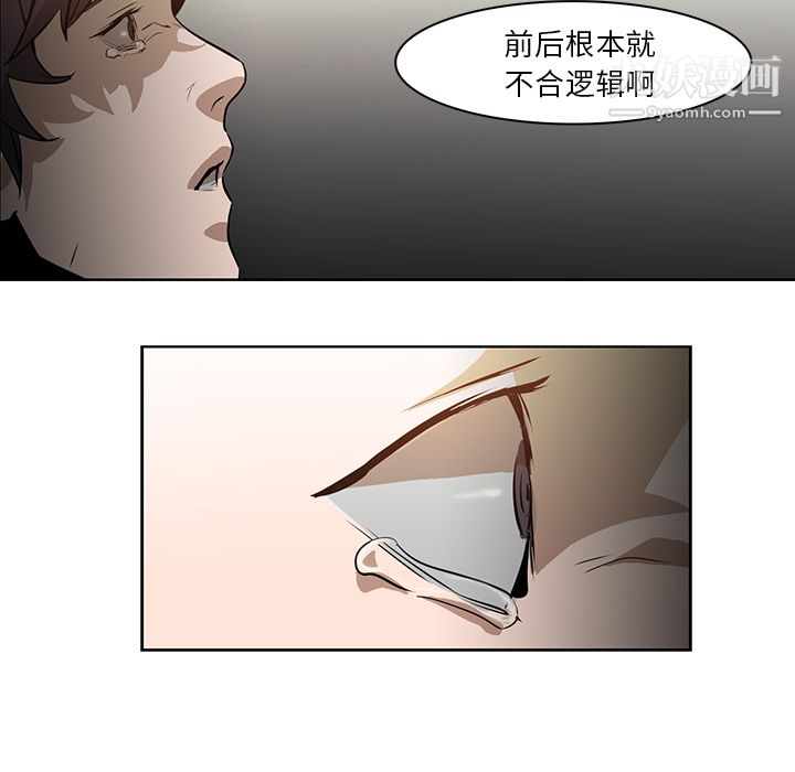 《Pain Killer-正义的背后》漫画最新章节第15话免费下拉式在线观看章节第【72】张图片