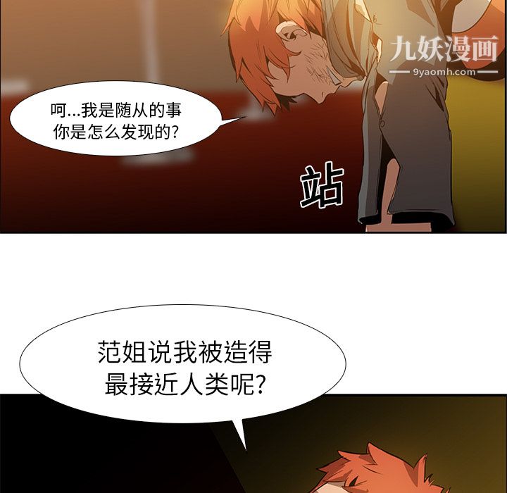 《Pain Killer-正义的背后》漫画最新章节第16话免费下拉式在线观看章节第【51】张图片