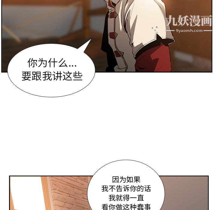 《Pain Killer-正义的背后》漫画最新章节第16话免费下拉式在线观看章节第【8】张图片