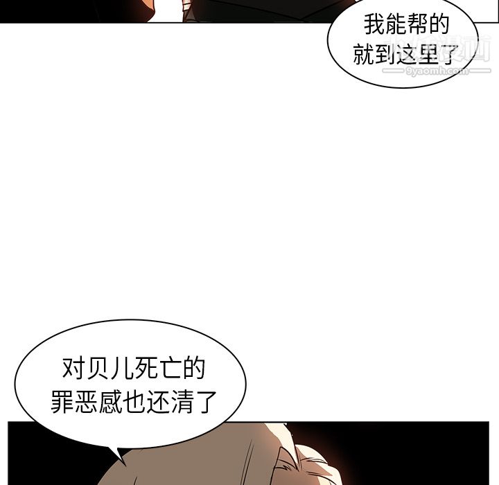 《Pain Killer-正义的背后》漫画最新章节第21话免费下拉式在线观看章节第【87】张图片