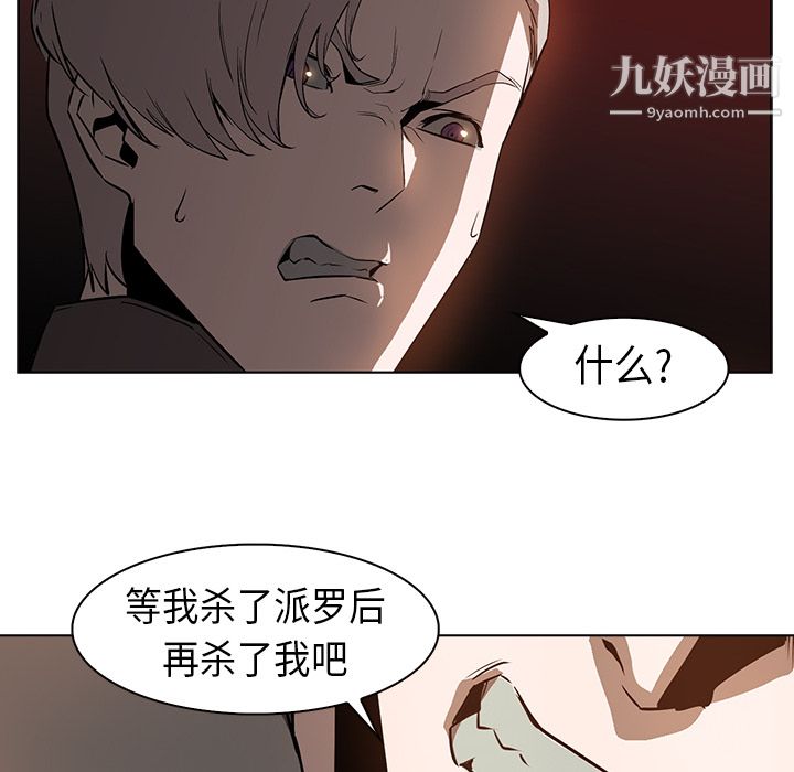 《Pain Killer-正义的背后》漫画最新章节第23话免费下拉式在线观看章节第【64】张图片