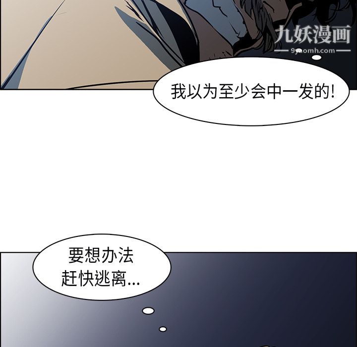 《Pain Killer-正义的背后》漫画最新章节第25话免费下拉式在线观看章节第【73】张图片