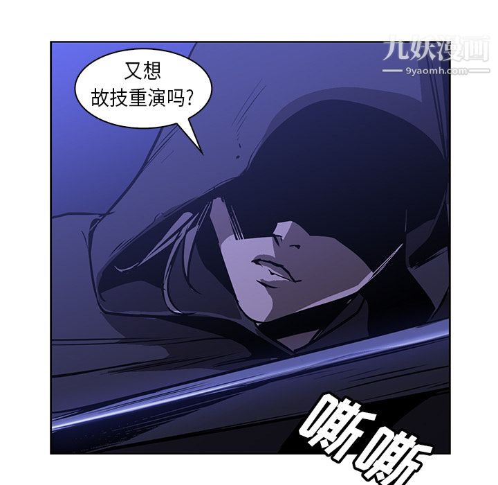 《Pain Killer-正义的背后》漫画最新章节第25话免费下拉式在线观看章节第【88】张图片