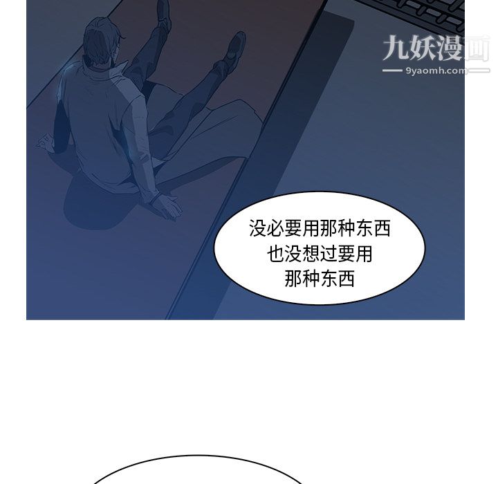 《Pain Killer-正义的背后》漫画最新章节第26话免费下拉式在线观看章节第【92】张图片