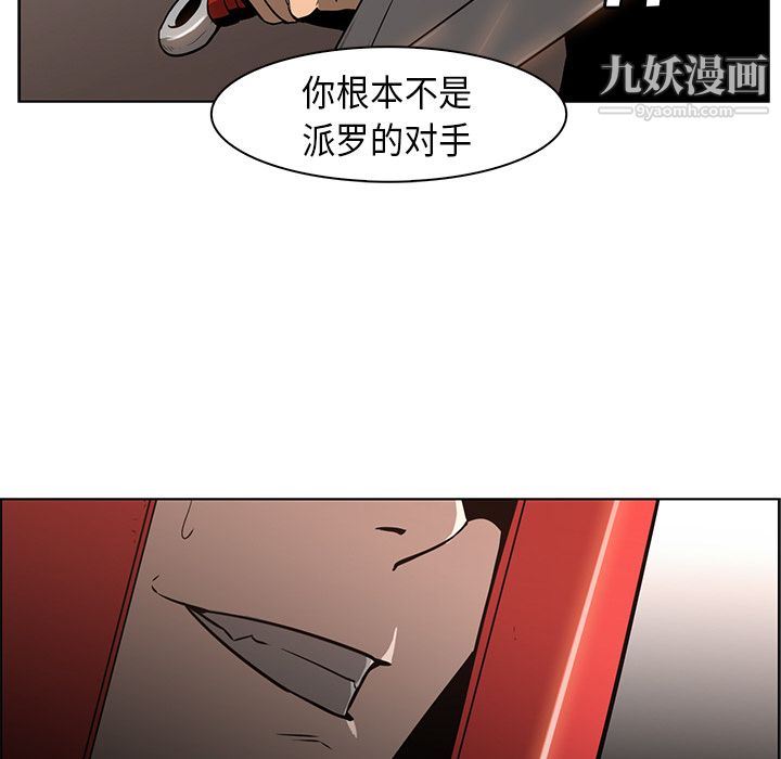 《Pain Killer-正义的背后》漫画最新章节第27话免费下拉式在线观看章节第【44】张图片