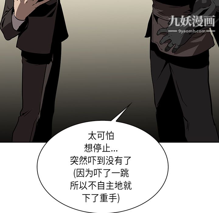 《Pain Killer-正义的背后》漫画最新章节第28话免费下拉式在线观看章节第【116】张图片