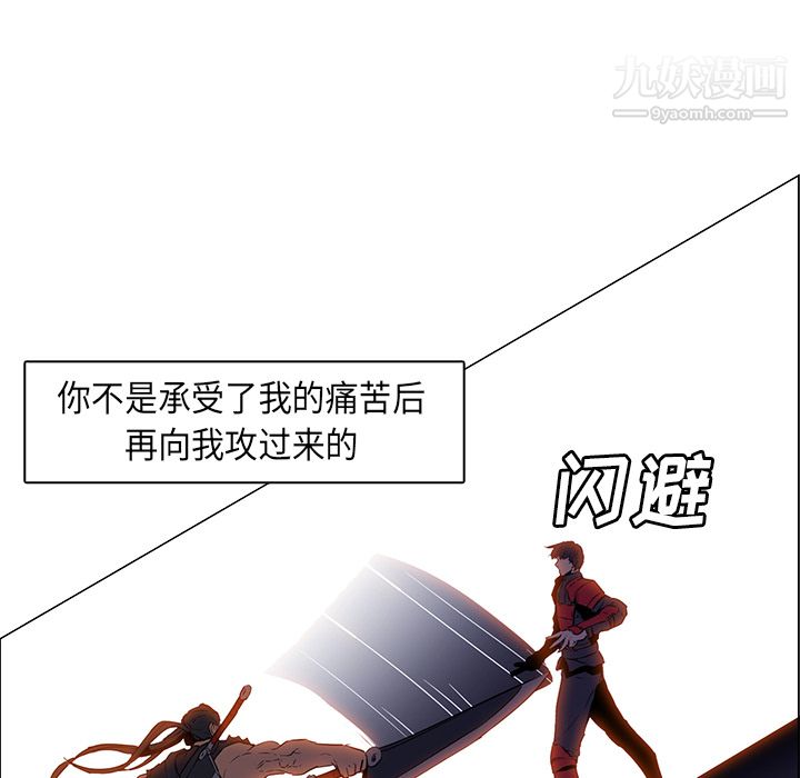 《Pain Killer-正义的背后》漫画最新章节第29话免费下拉式在线观看章节第【112】张图片