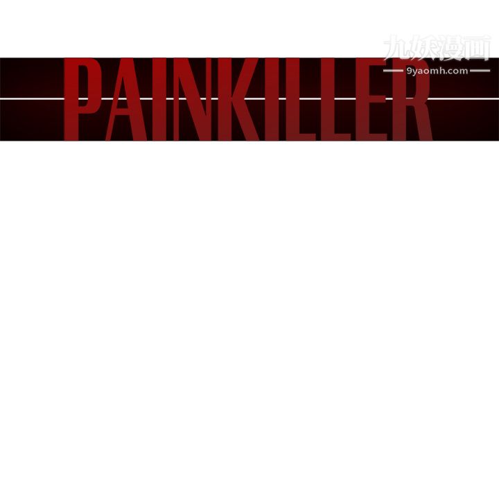 《Pain Killer-正义的背后》漫画最新章节第35话免费下拉式在线观看章节第【12】张图片