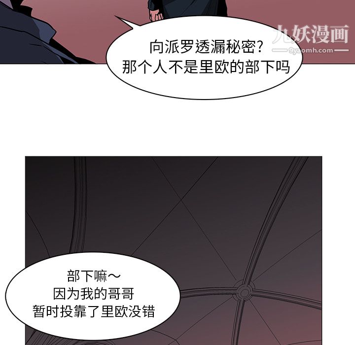 《Pain Killer-正义的背后》漫画最新章节第36话免费下拉式在线观看章节第【85】张图片