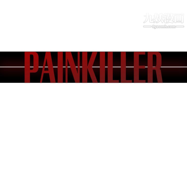 《Pain Killer-正义的背后》漫画最新章节第36话免费下拉式在线观看章节第【13】张图片