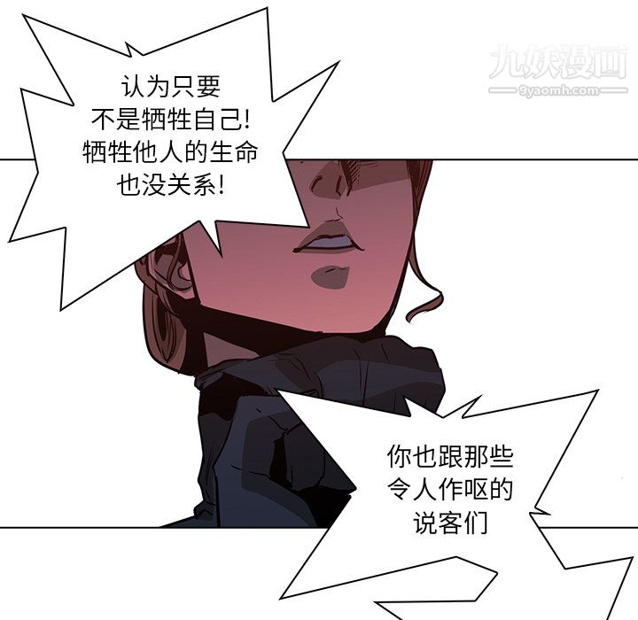 《Pain Killer-正义的背后》漫画最新章节第38话免费下拉式在线观看章节第【45】张图片