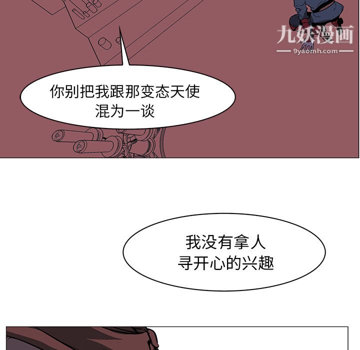 《Pain Killer-正义的背后》漫画最新章节第39话免费下拉式在线观看章节第【79】张图片