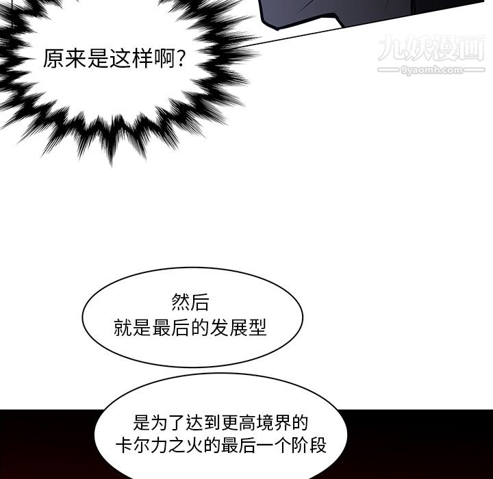 《Pain Killer-正义的背后》漫画最新章节第40话免费下拉式在线观看章节第【79】张图片