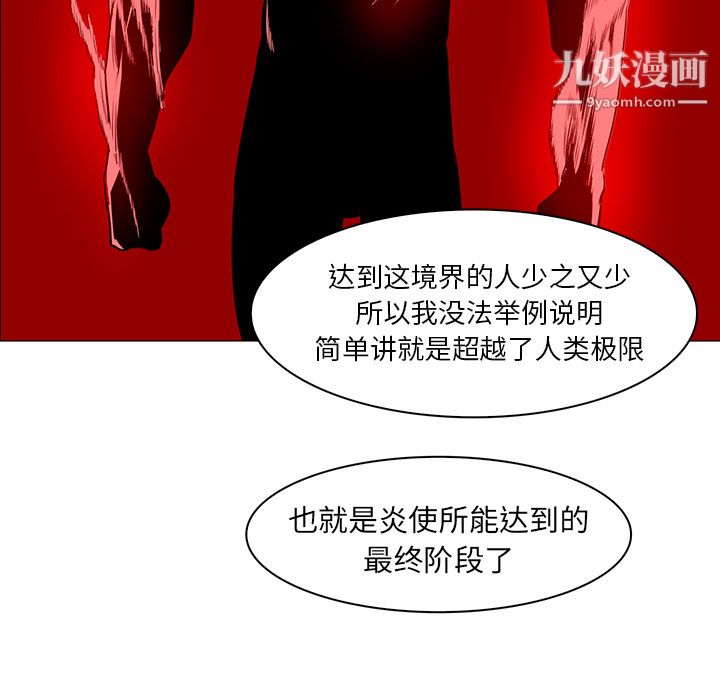 《Pain Killer-正义的背后》漫画最新章节第40话免费下拉式在线观看章节第【81】张图片