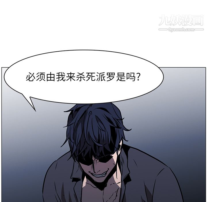 《Pain Killer-正义的背后》漫画最新章节第40话免费下拉式在线观看章节第【39】张图片