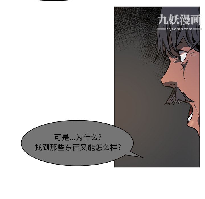 《Pain Killer-正义的背后》漫画最新章节第42话免费下拉式在线观看章节第【44】张图片