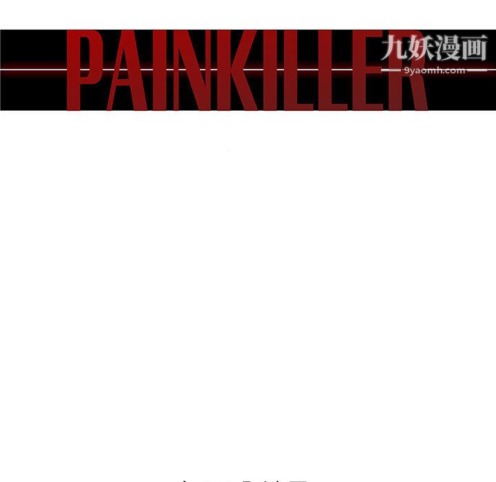 《Pain Killer-正义的背后》漫画最新章节第46话免费下拉式在线观看章节第【13】张图片