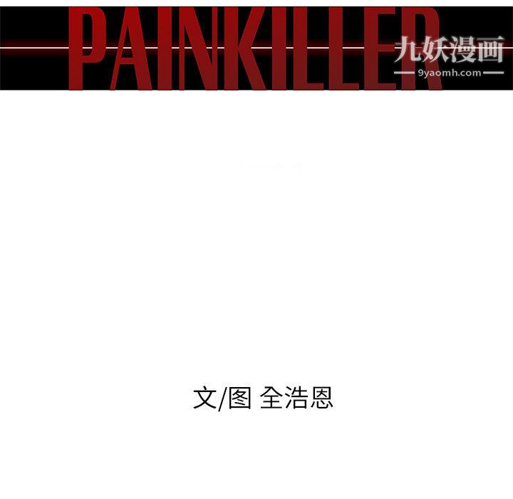 《Pain Killer-正义的背后》漫画最新章节第49话免费下拉式在线观看章节第【11】张图片