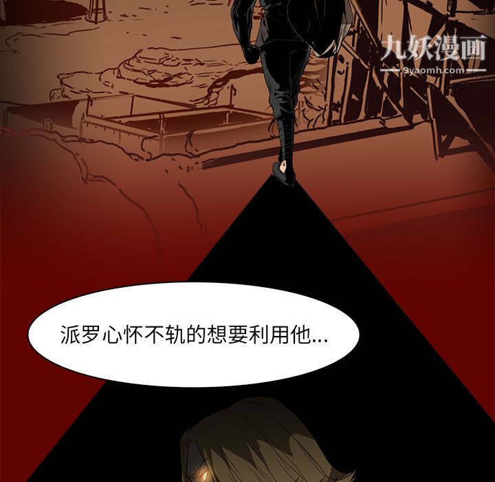 《Pain Killer-正义的背后》漫画最新章节第50话免费下拉式在线观看章节第【40】张图片