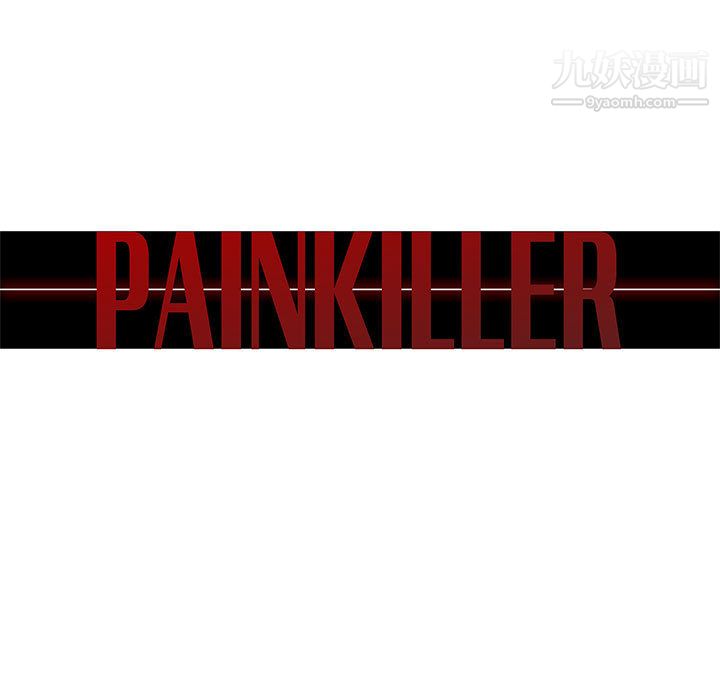 《Pain Killer-正义的背后》漫画最新章节第53话免费下拉式在线观看章节第【9】张图片