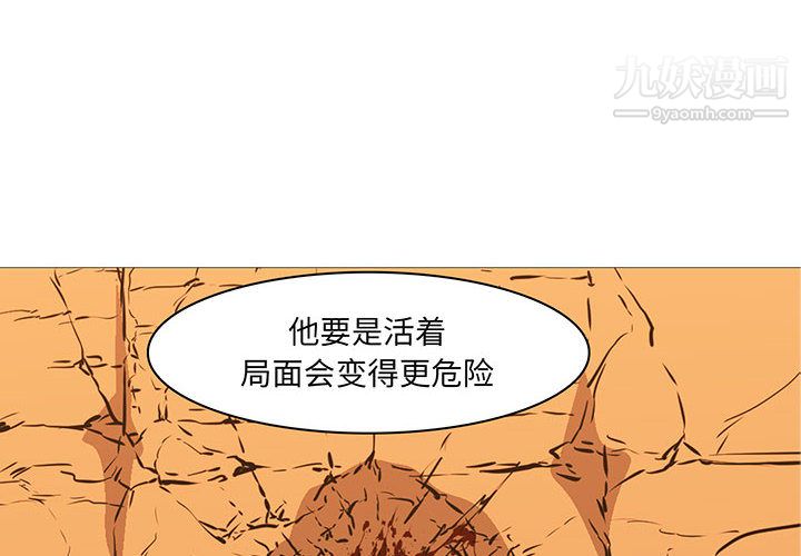 《Pain Killer-正义的背后》漫画最新章节第59话免费下拉式在线观看章节第【4】张图片