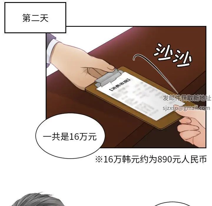 《排忧大师》漫画最新章节第3话免费下拉式在线观看章节第【38】张图片