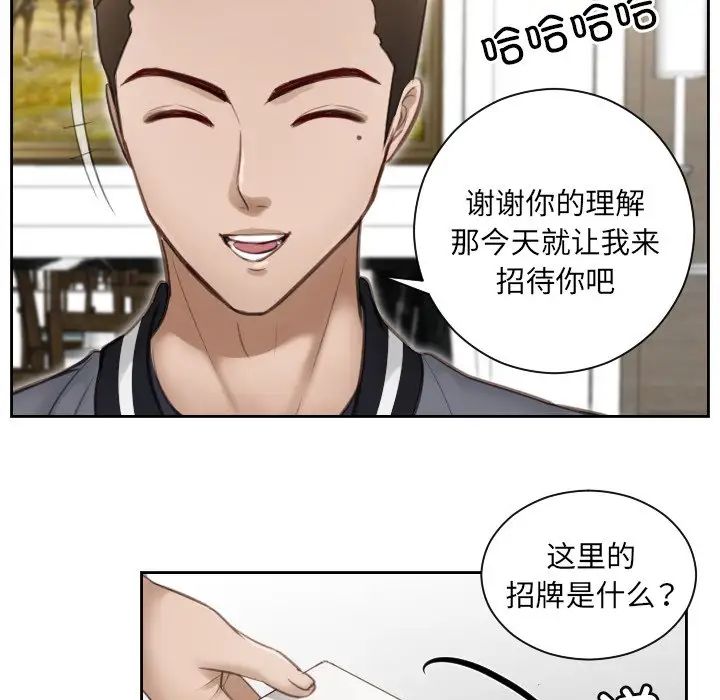 《排忧大师》漫画最新章节第3话免费下拉式在线观看章节第【76】张图片