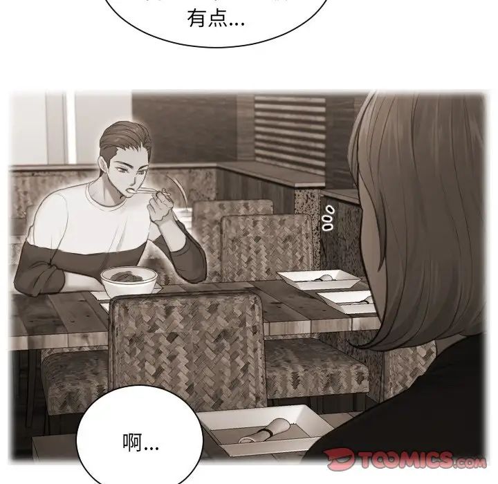 《排忧大师》漫画最新章节第3话免费下拉式在线观看章节第【32】张图片