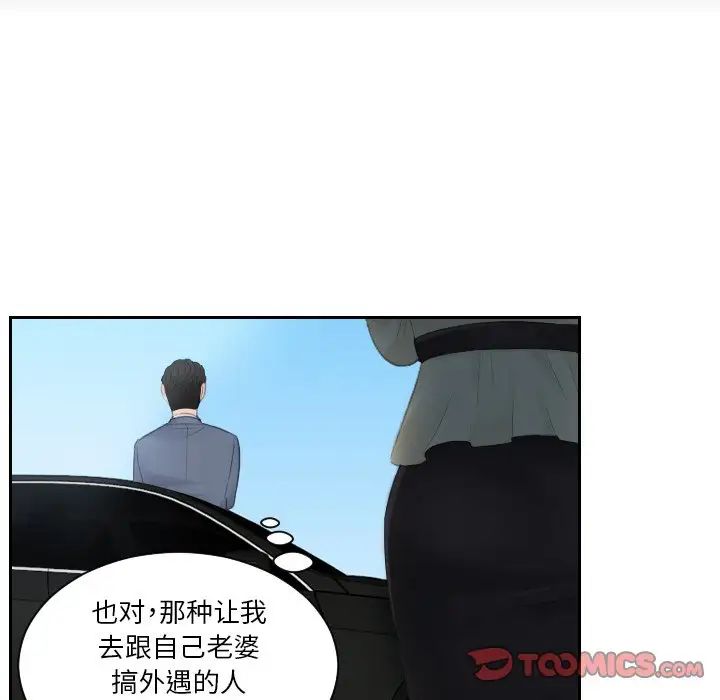 《排忧大师》漫画最新章节第12话免费下拉式在线观看章节第【10】张图片